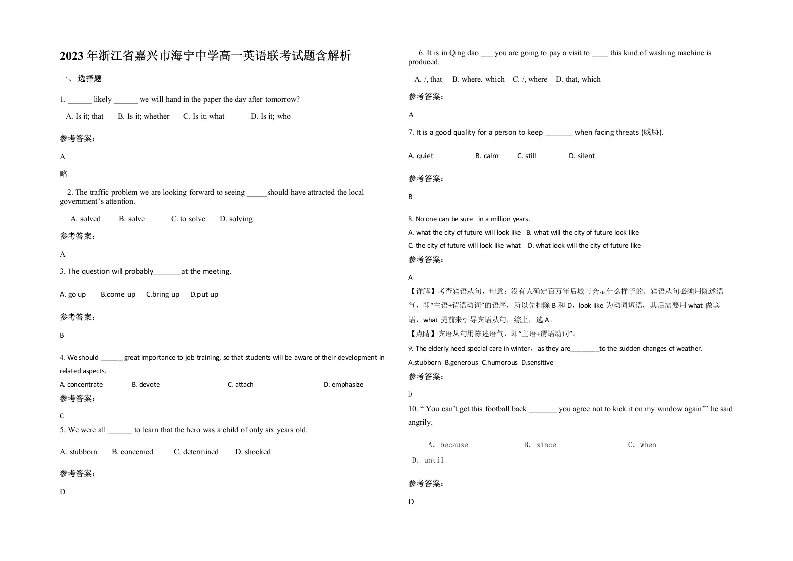 2023年浙江省嘉兴市海宁中学高一英语联考试题含解析