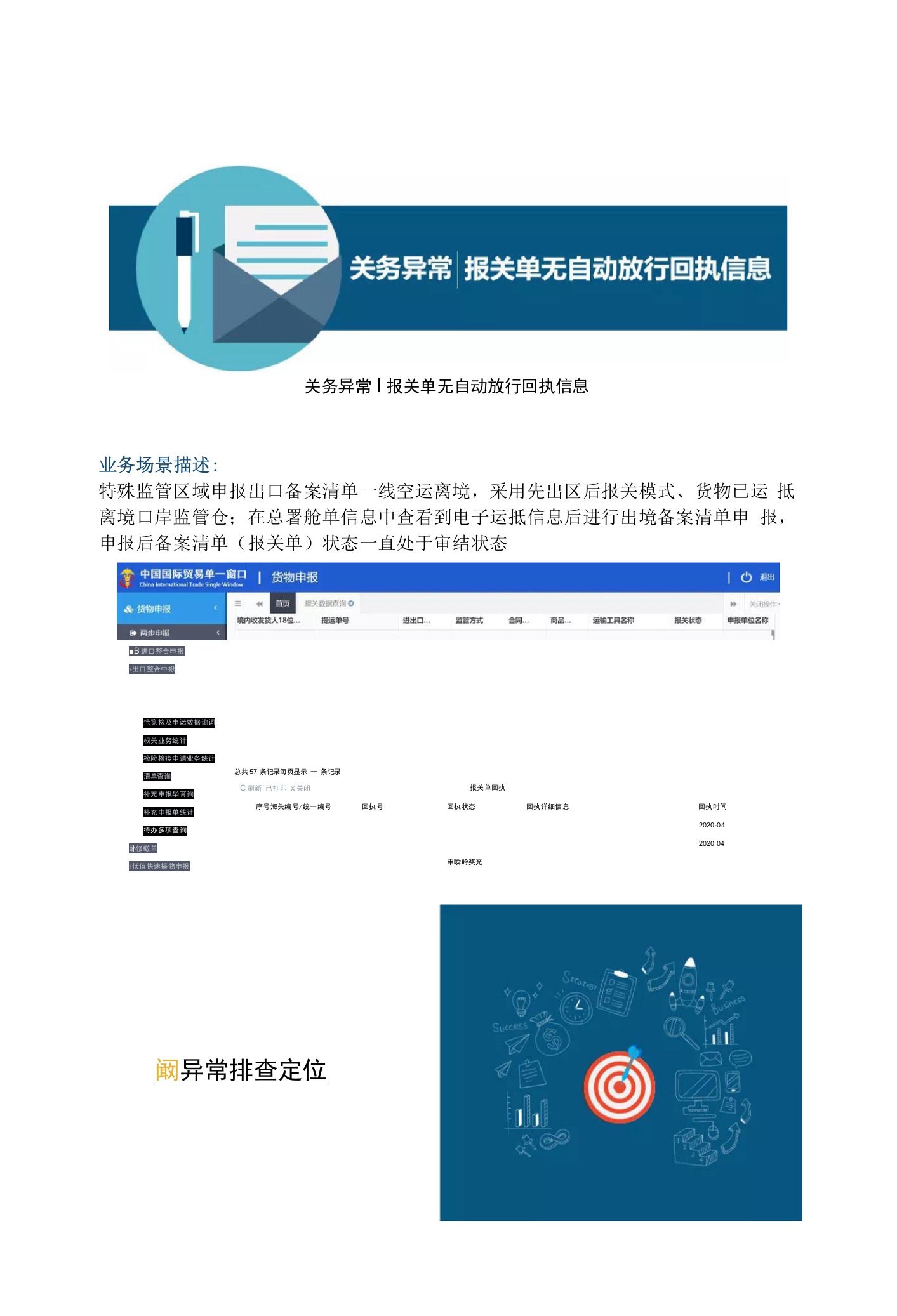 关务异常丨报关单无自动放行回执信息