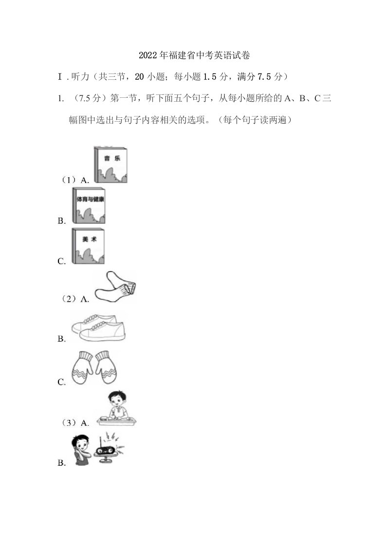 2022年福建省中考英语试卷解析版