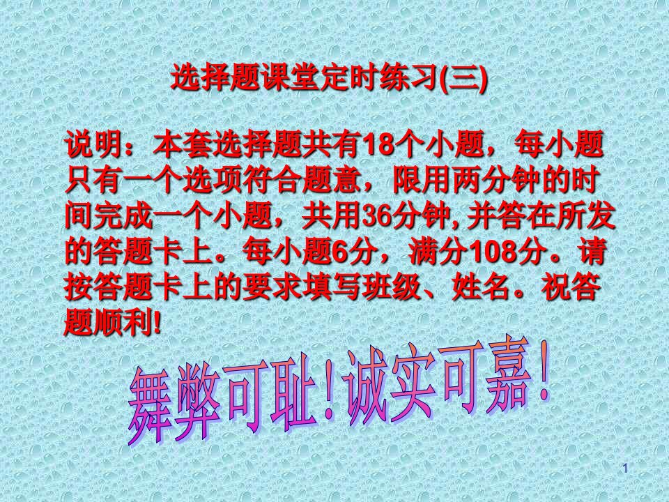 高考化学冲刺选择题课堂定时训练（四）