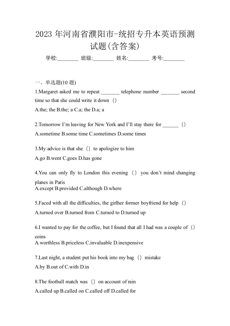 2023年河南省濮阳市-统招专升本英语预测试题含答案