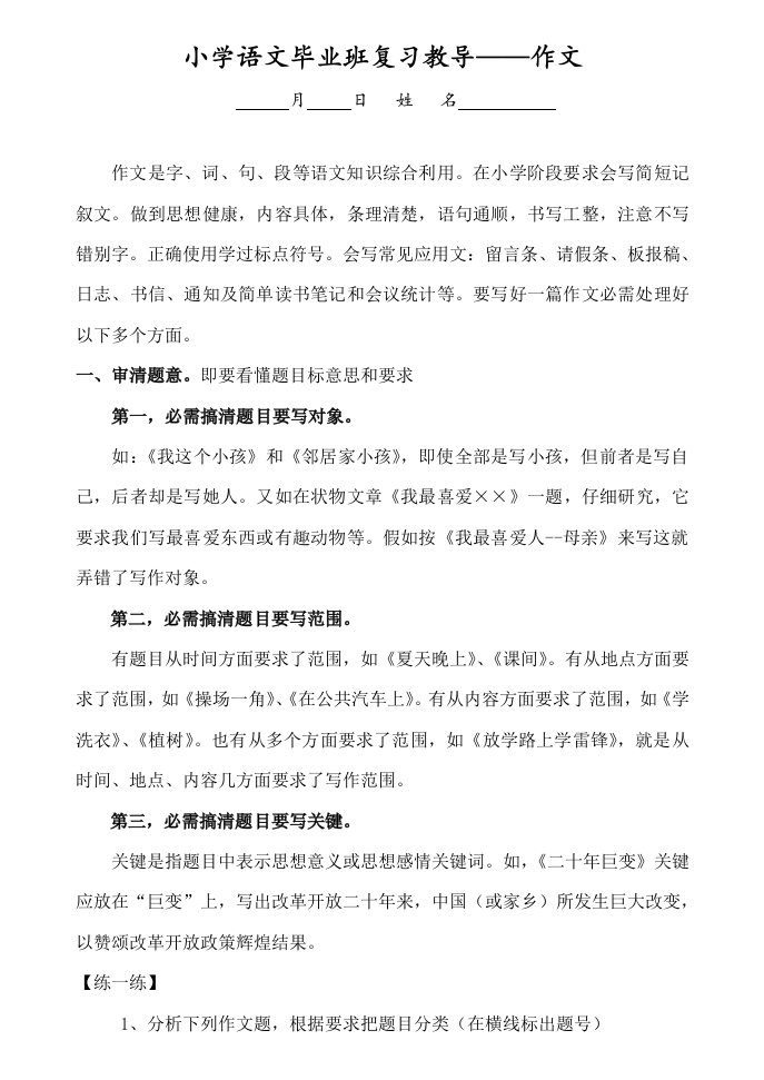 六年级总复习作文小学常见作文类型常用有效写作方法汇总样稿