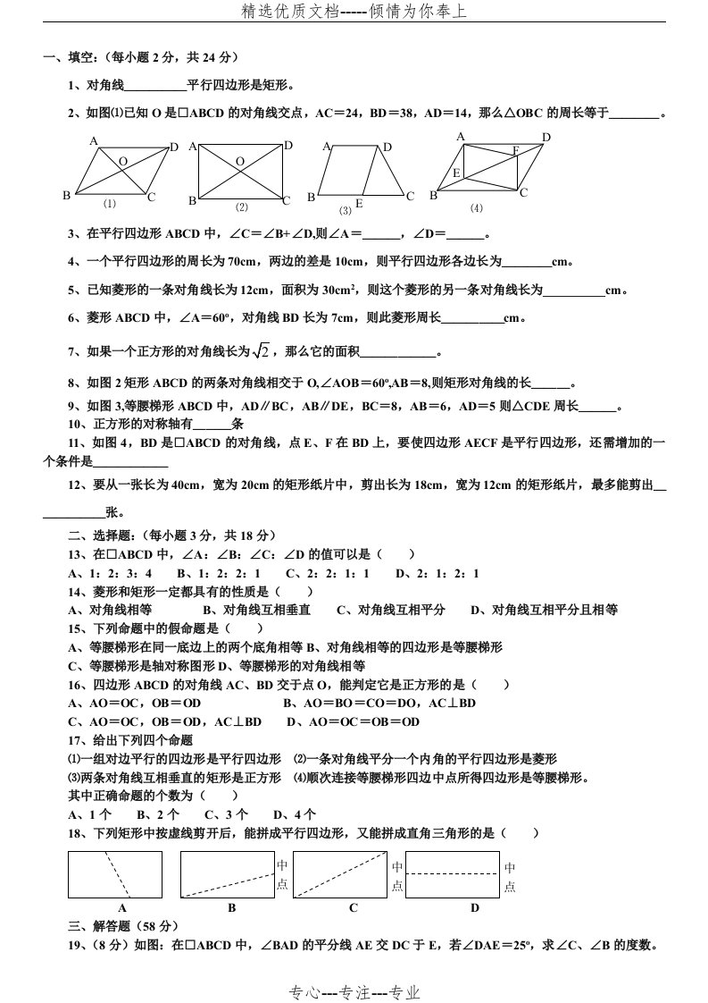 八年级数学下册四边形测试题及详细答案(共4页)