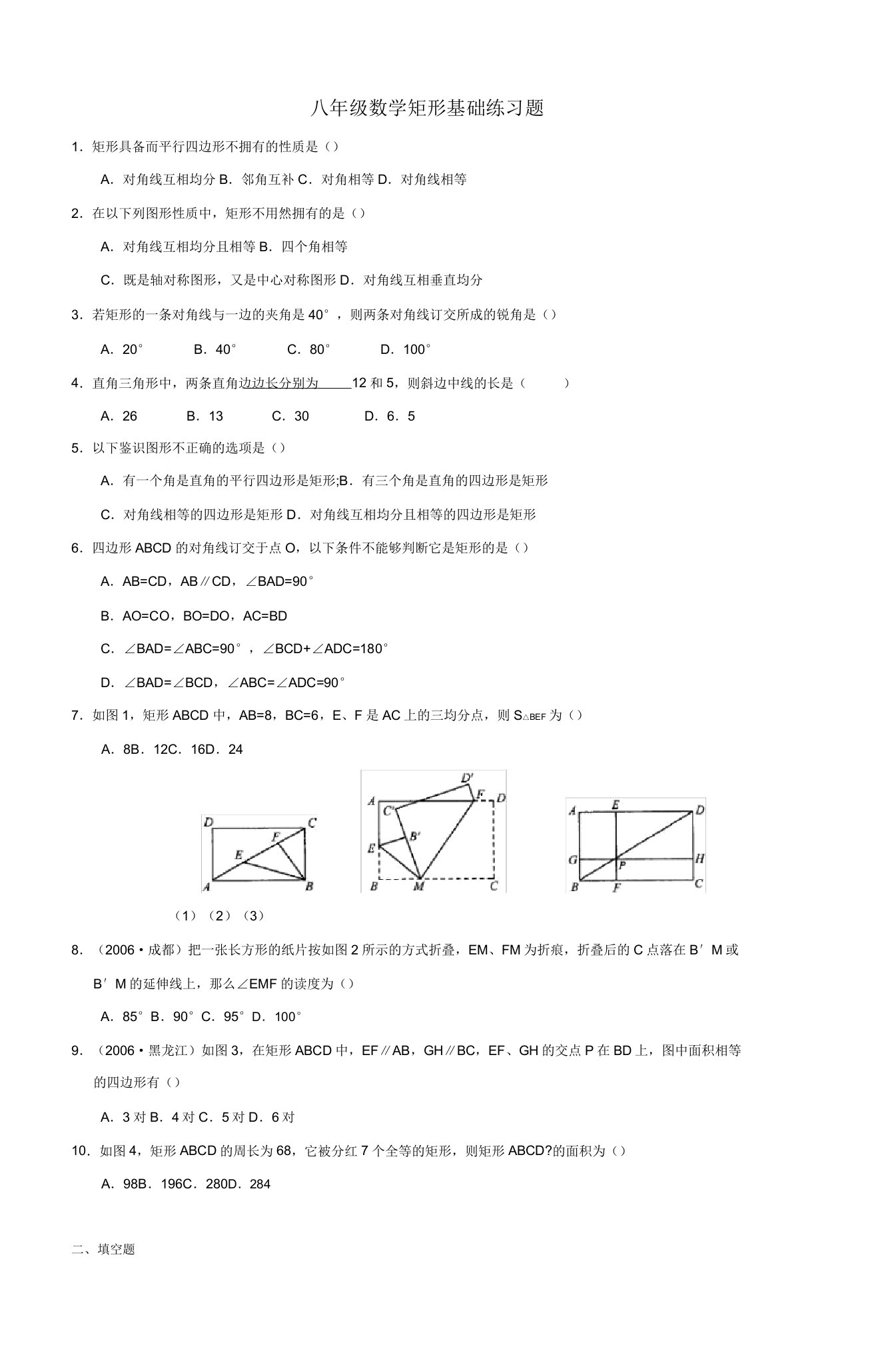 八年级数学矩形基础练习题4