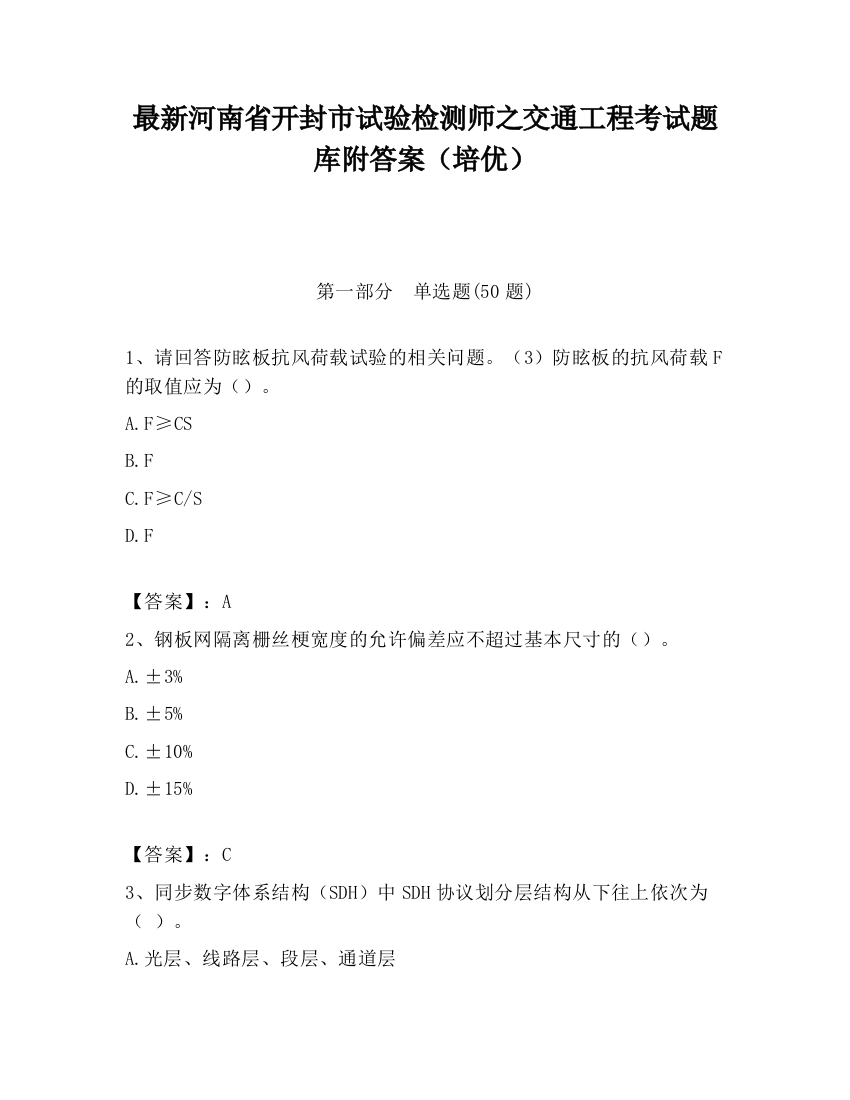 最新河南省开封市试验检测师之交通工程考试题库附答案（培优）