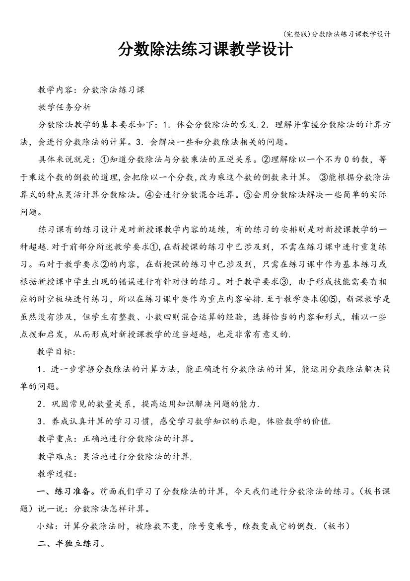 分数除法练习课教学设计