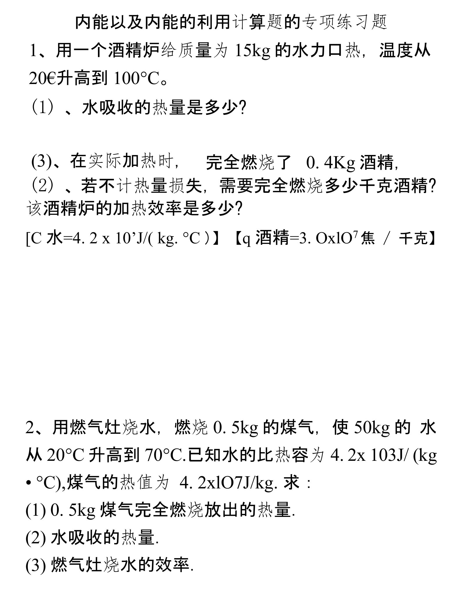 《内能以及内能的利用》计算题的专项练习题