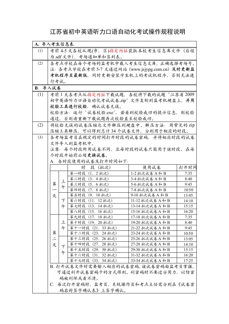 江苏省初中英语听力口语自动化考试操作规程说明