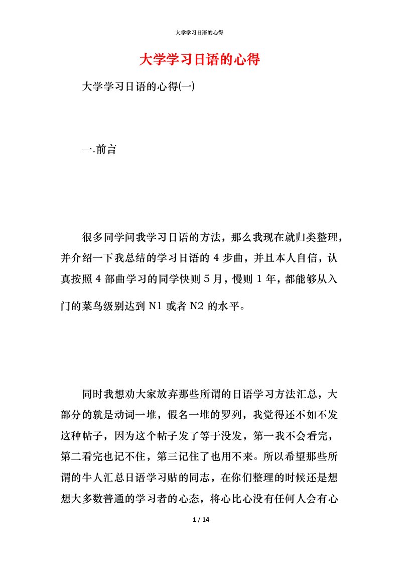 精编大学学习日语的心得