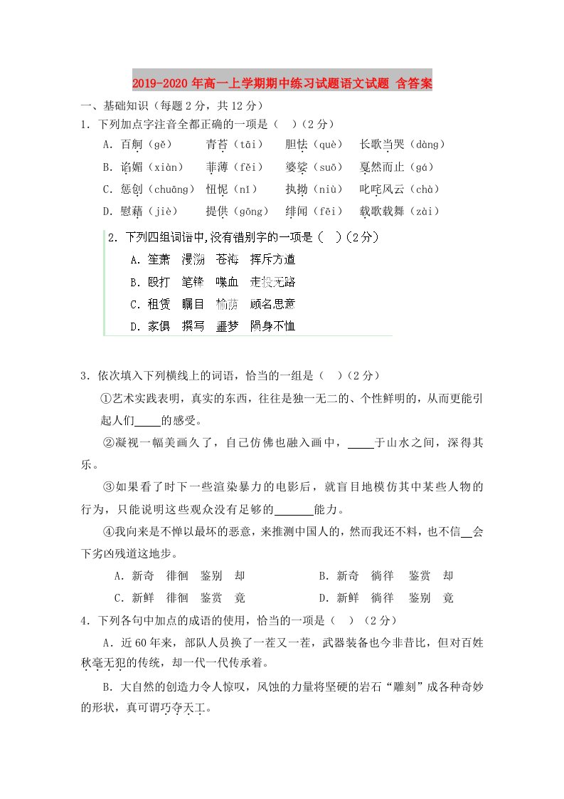 2019-2020年高一上学期期中练习试题语文试题