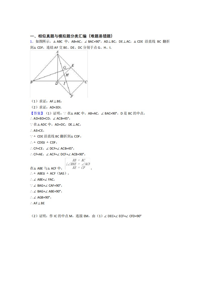 全国中考数学相似的综合中考真题分类汇总附详细答案