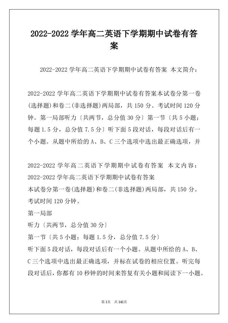 2022-2022学年高二英语下学期期中试卷有答案