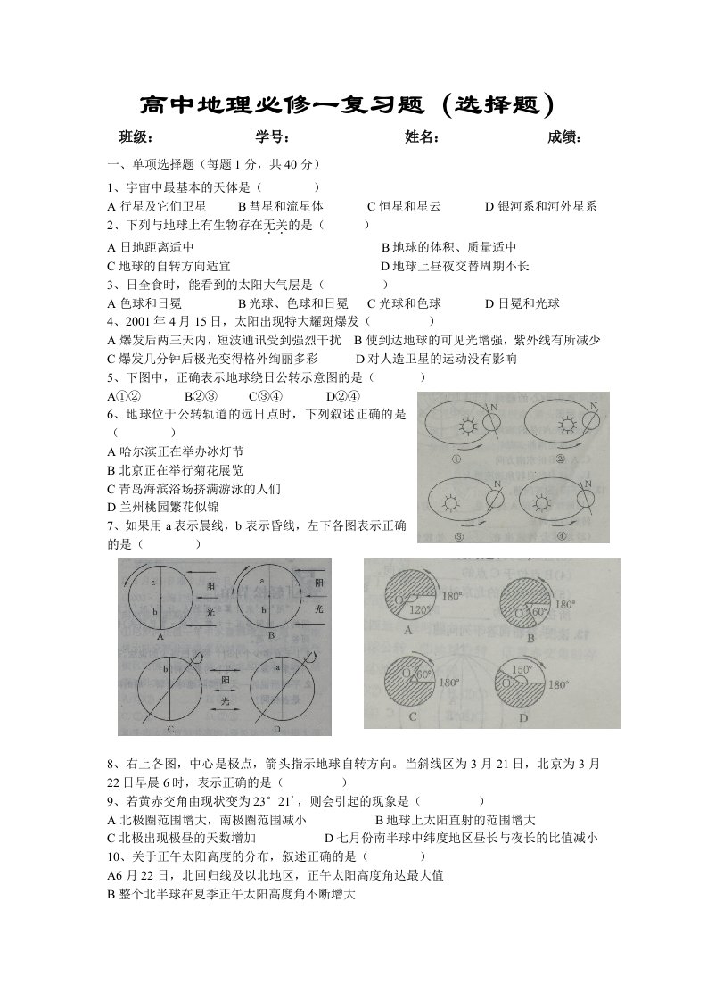 高中地理必修一复习题(选择题)