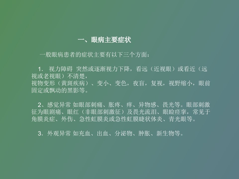 糖尿病眼睛并发症