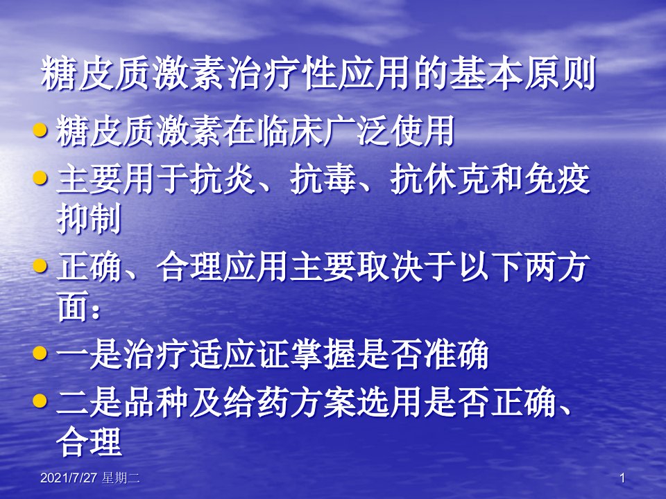 齐鲁医学糖皮质激素在眼科