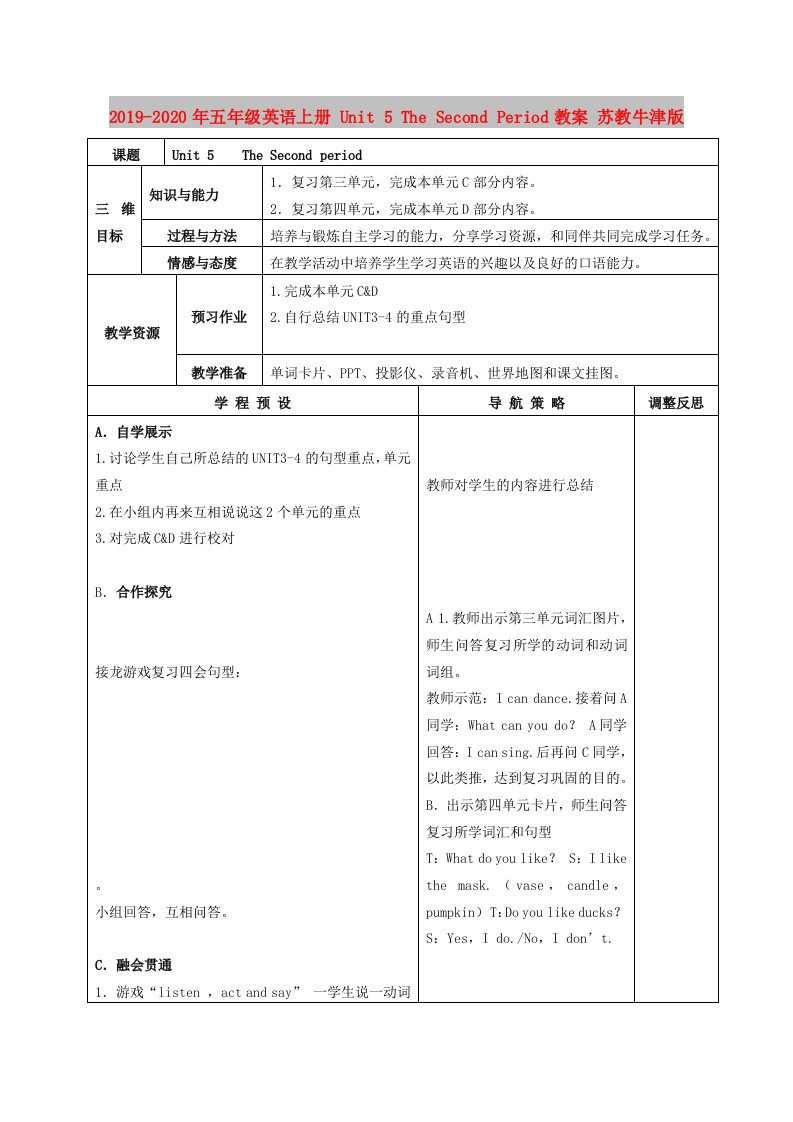 2019-2020年五年级英语上册