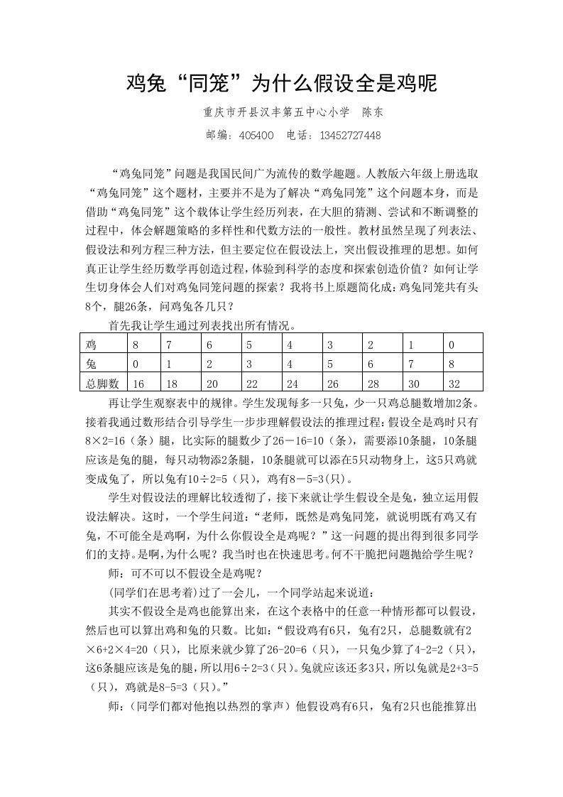 鸡兔“同笼”，为什么假设全是鸡呢2