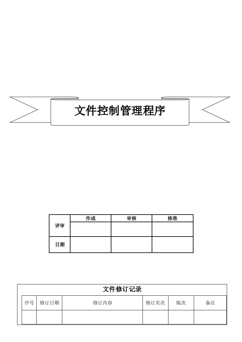 1文件控制管理程序意嘉