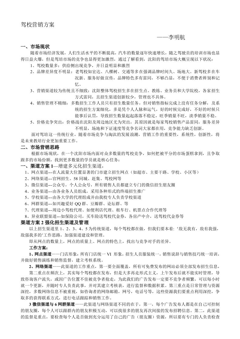 驾校营销方案