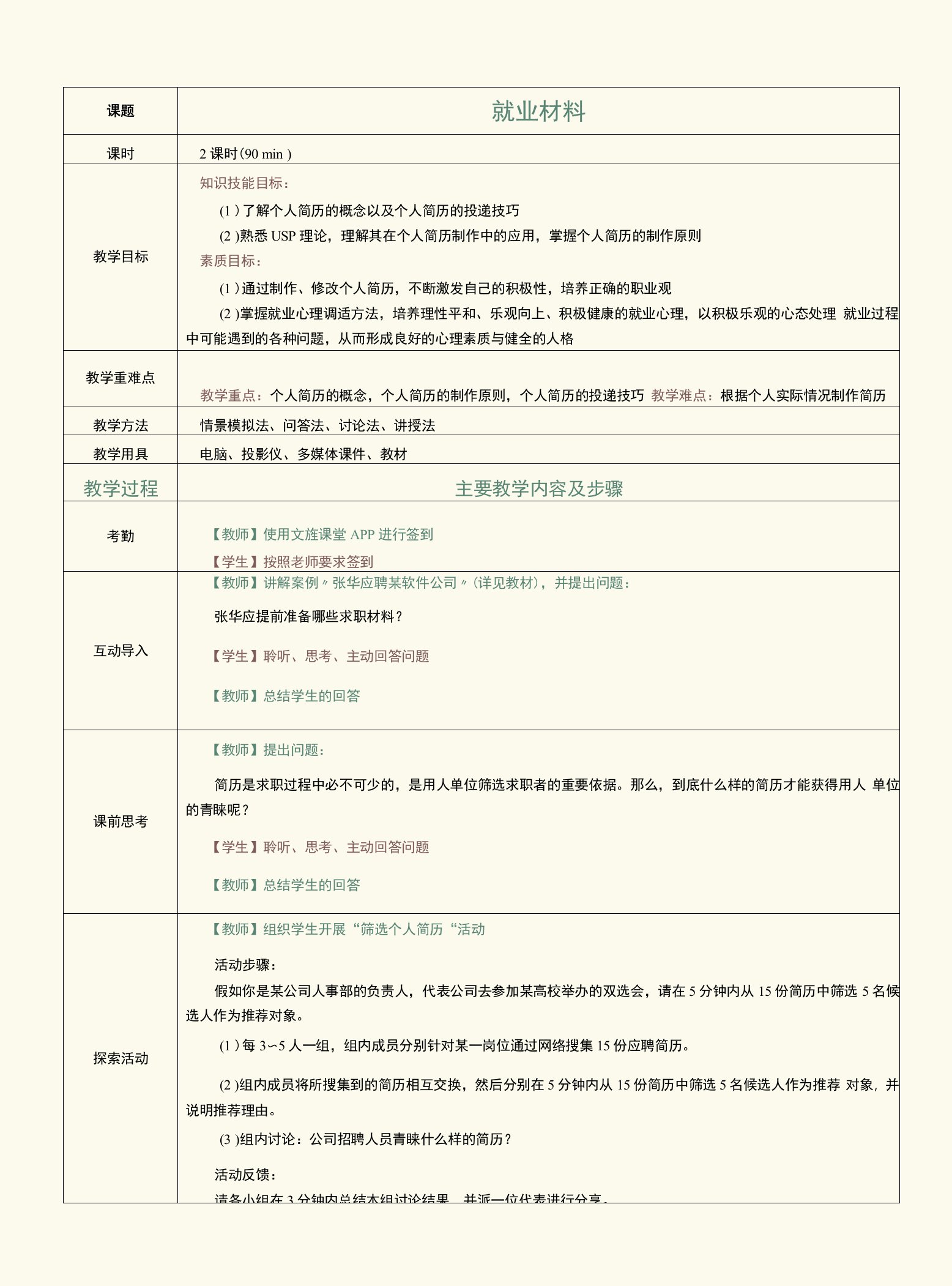 《点亮生命—大学生职业生涯发展与就业指导》教案