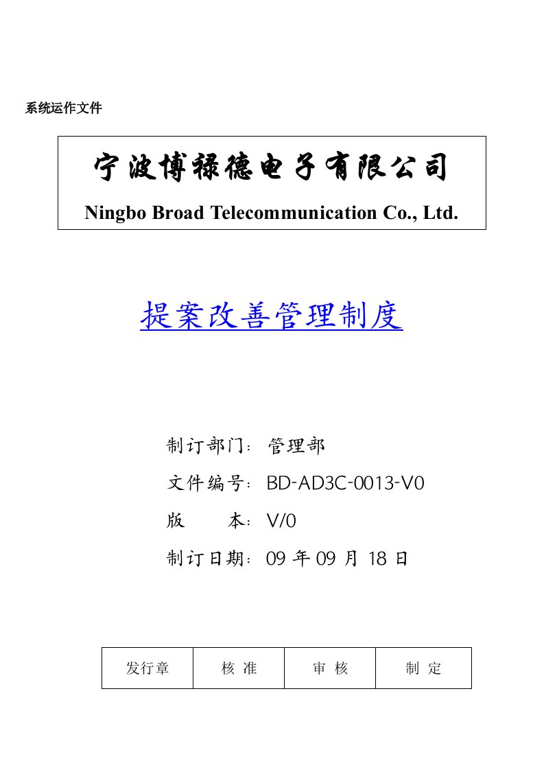 提案改善管理制度[2]