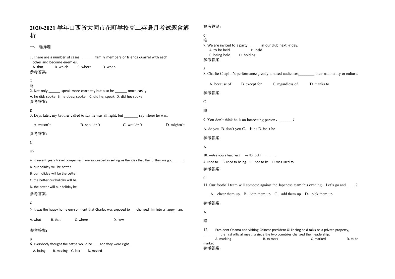 2020-2021学年山西省大同市花町学校高二英语月考试题含解析