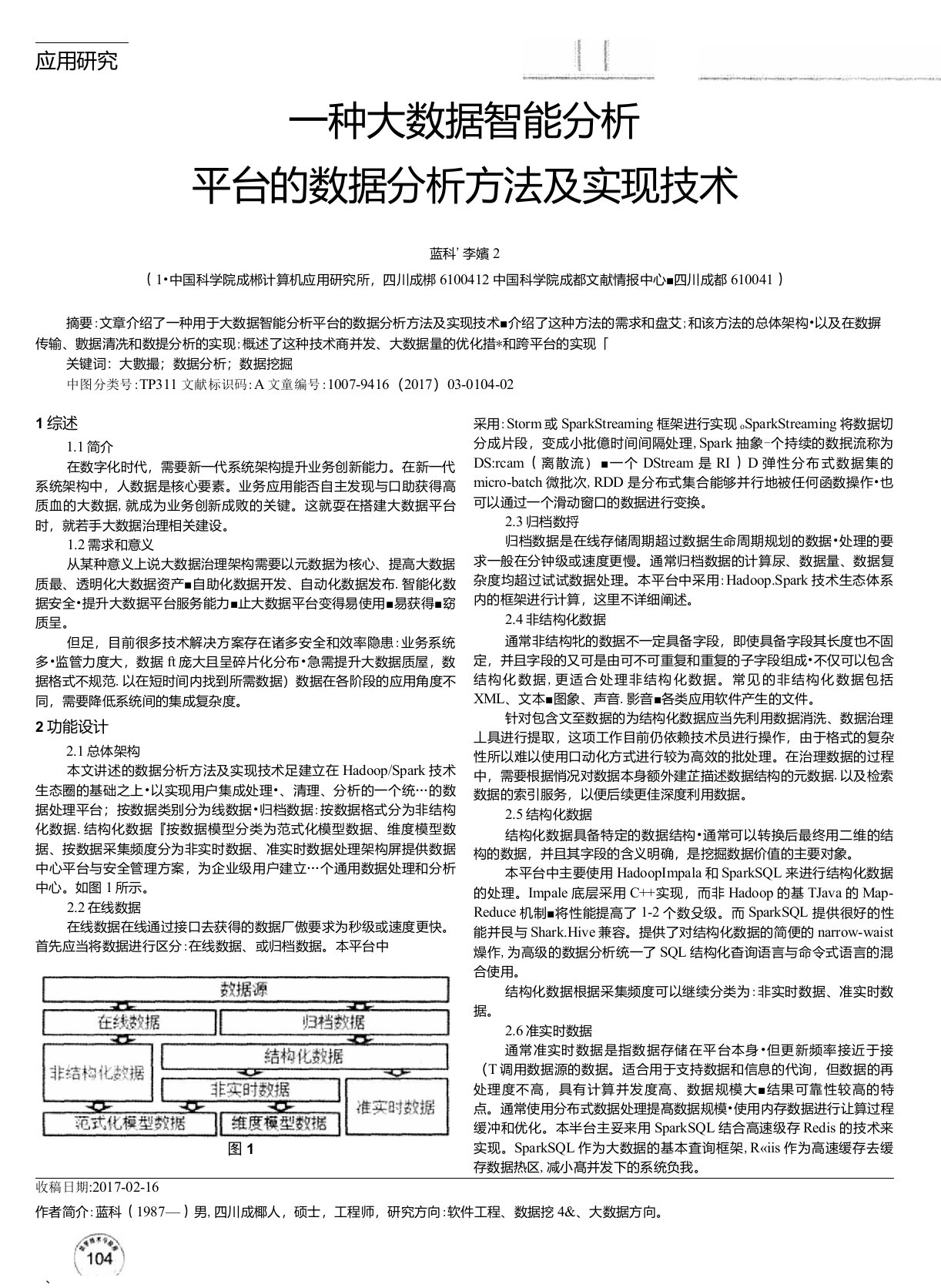 一种大数据智能分析平台的数据分析方法及实现技术