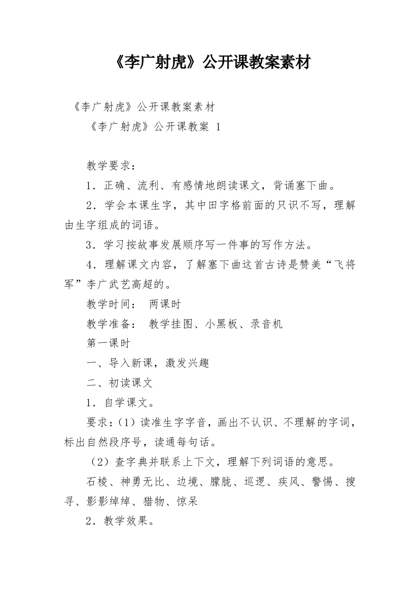 《李广射虎》公开课教案素材