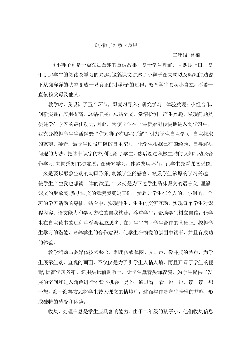 小狮子教学反思