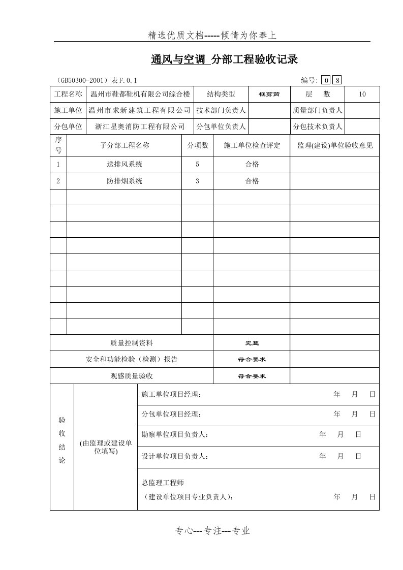 防排烟系统分部分项工程验收记录(共12页)