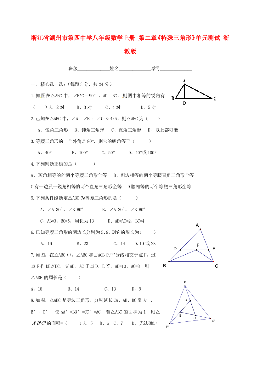 （小学中学试题）八年级数学上册