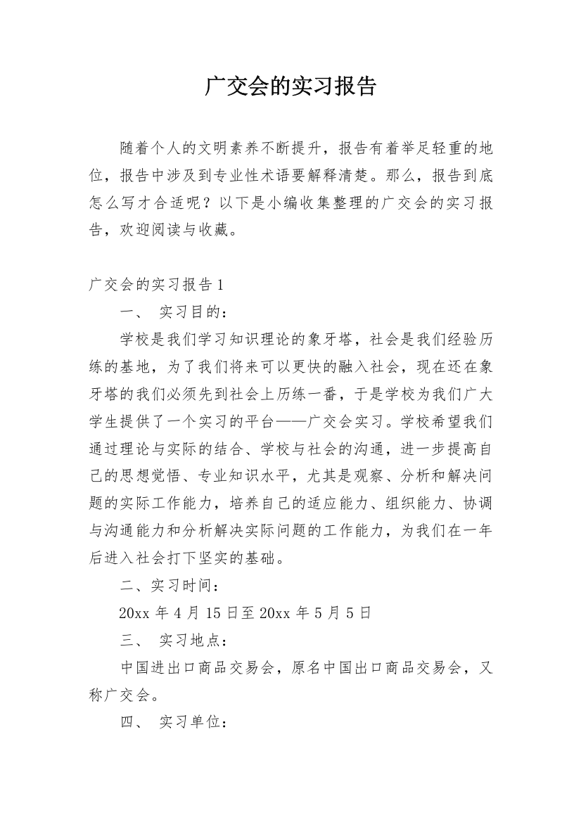 广交会的实习报告_8