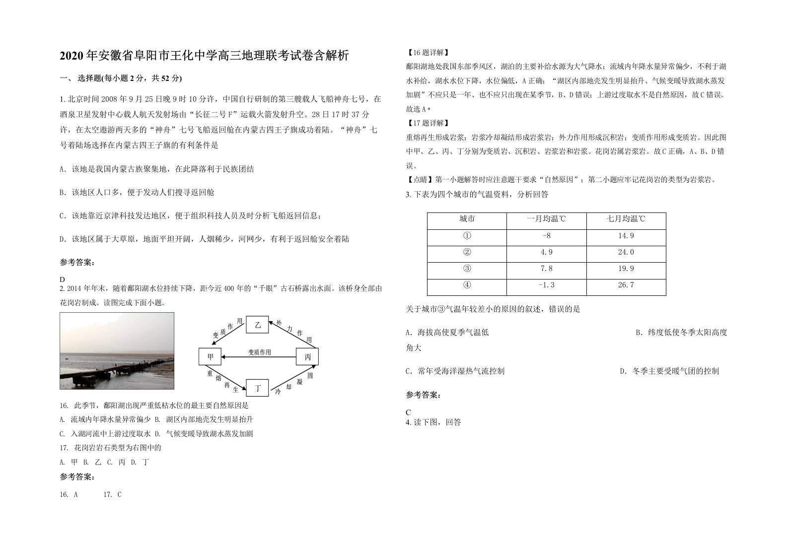 2020年安徽省阜阳市王化中学高三地理联考试卷含解析