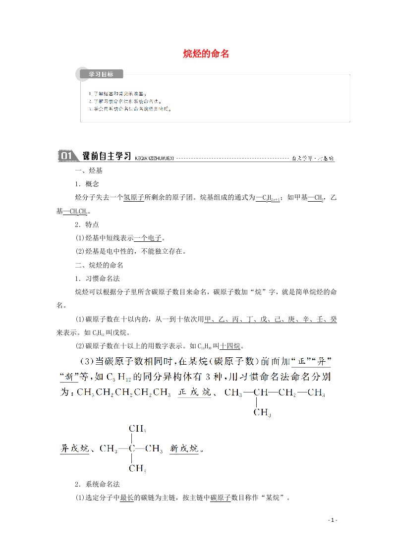 2020_2021学年高中化学第一章认识有机化合物3_1烷烃的命名学案新人教版选修5