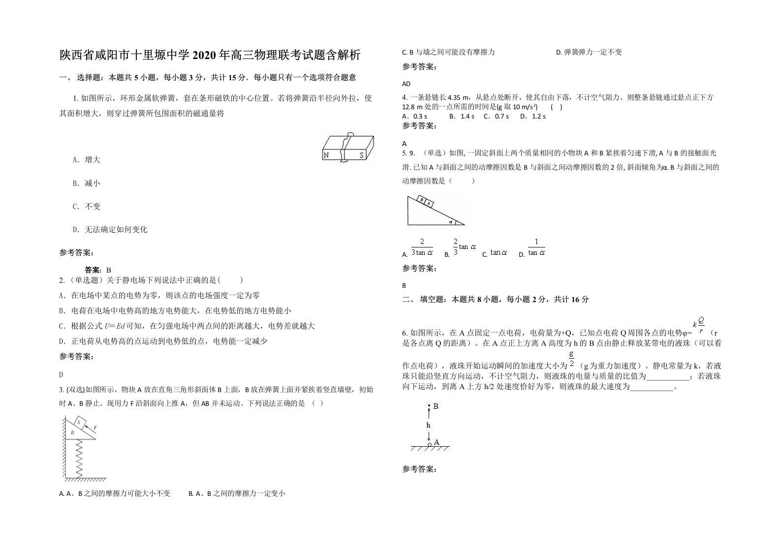 陕西省咸阳市十里塬中学2020年高三物理联考试题含解析