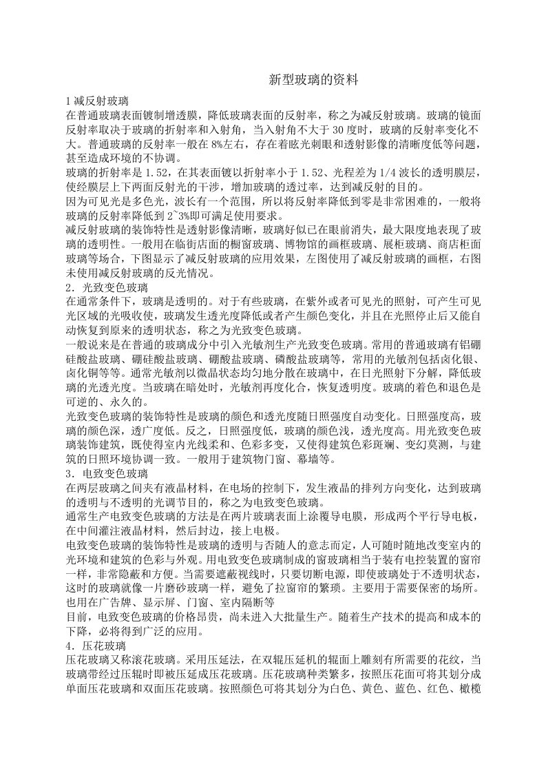 新型玻璃的资料