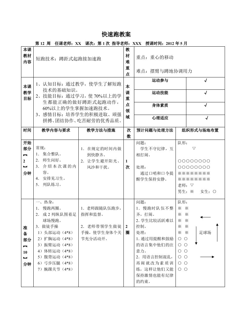 田径快速跑教案~最新