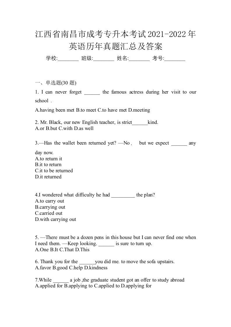 江西省南昌市成考专升本考试2021-2022年英语历年真题汇总及答案