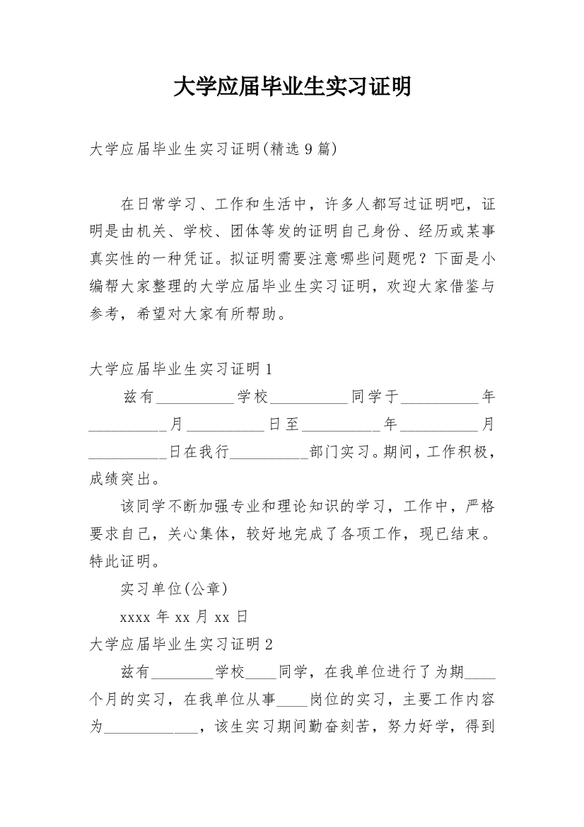 大学应届毕业生实习证明_2