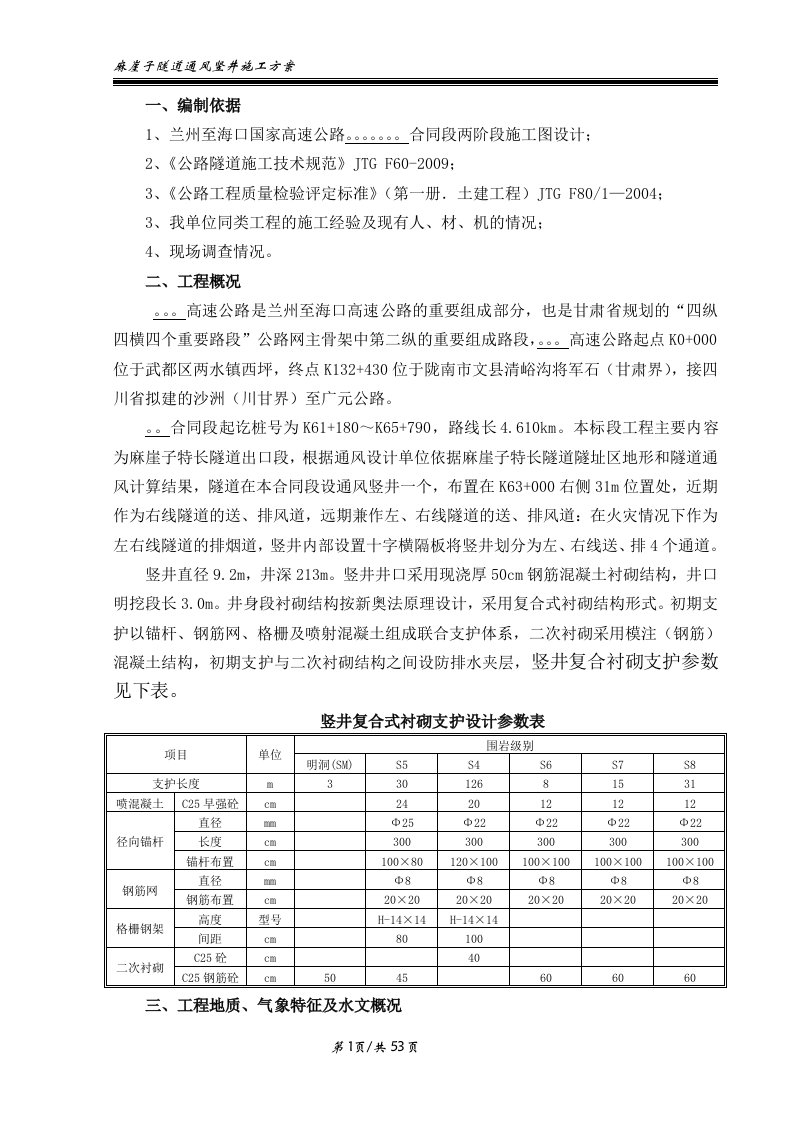 高速公路大直径竖井实施性施工方案