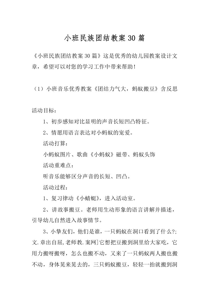 小班民族团结教案30篇