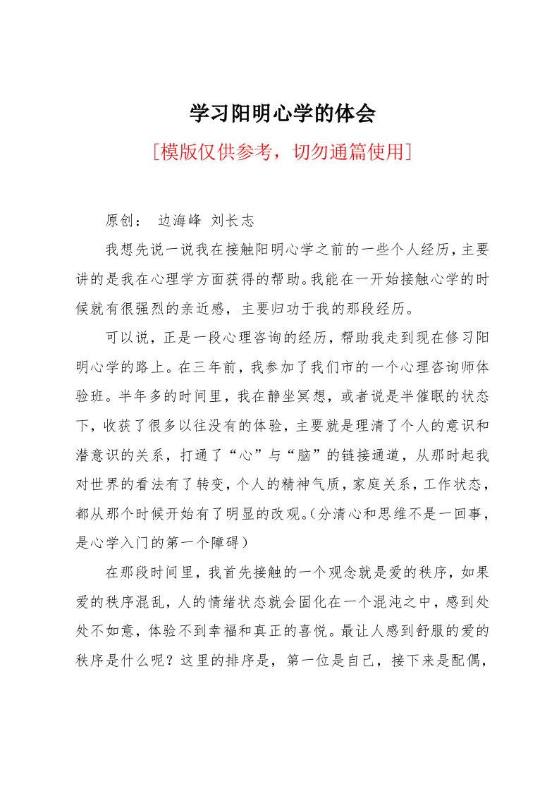 学习阳明心学的体会