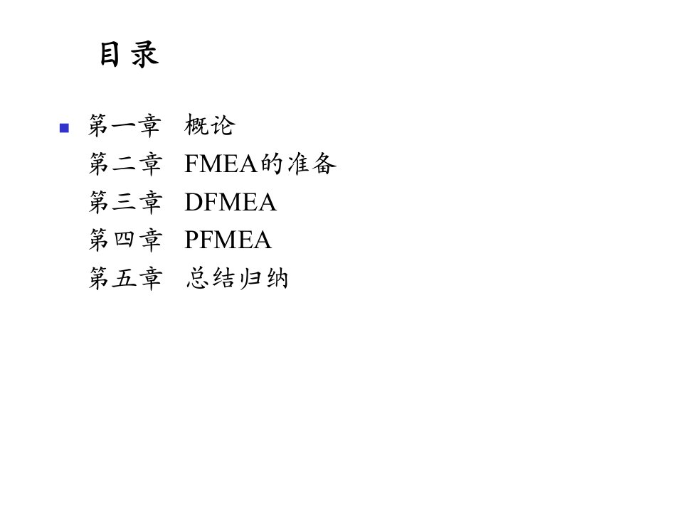 品质工具之FMEA失效模式与效应分析专业知识讲座