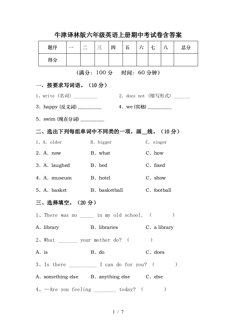 牛津译林版六年级英语上册期中考试卷含答案