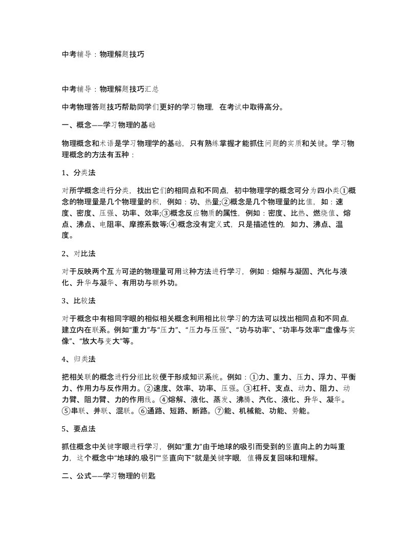 中考辅导物理解题技巧