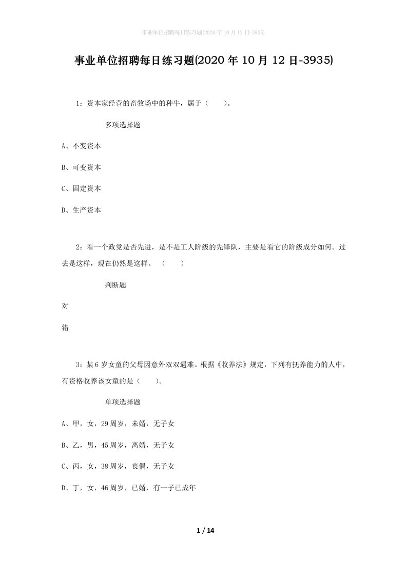 事业单位招聘每日练习题2020年10月12日-3935