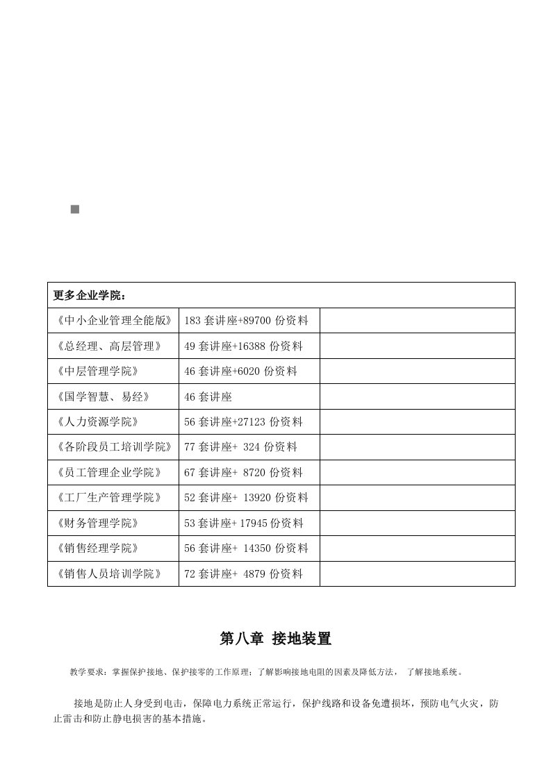 发电厂及变电站电气设备介绍