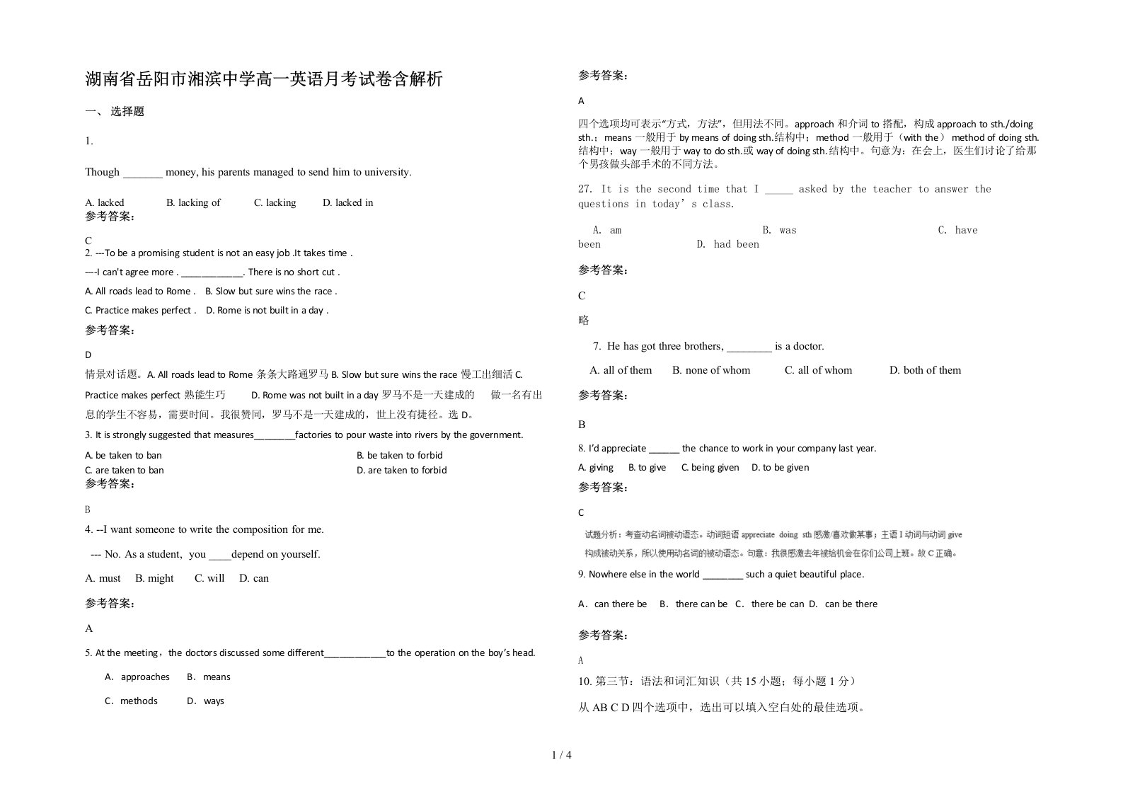 湖南省岳阳市湘滨中学高一英语月考试卷含解析