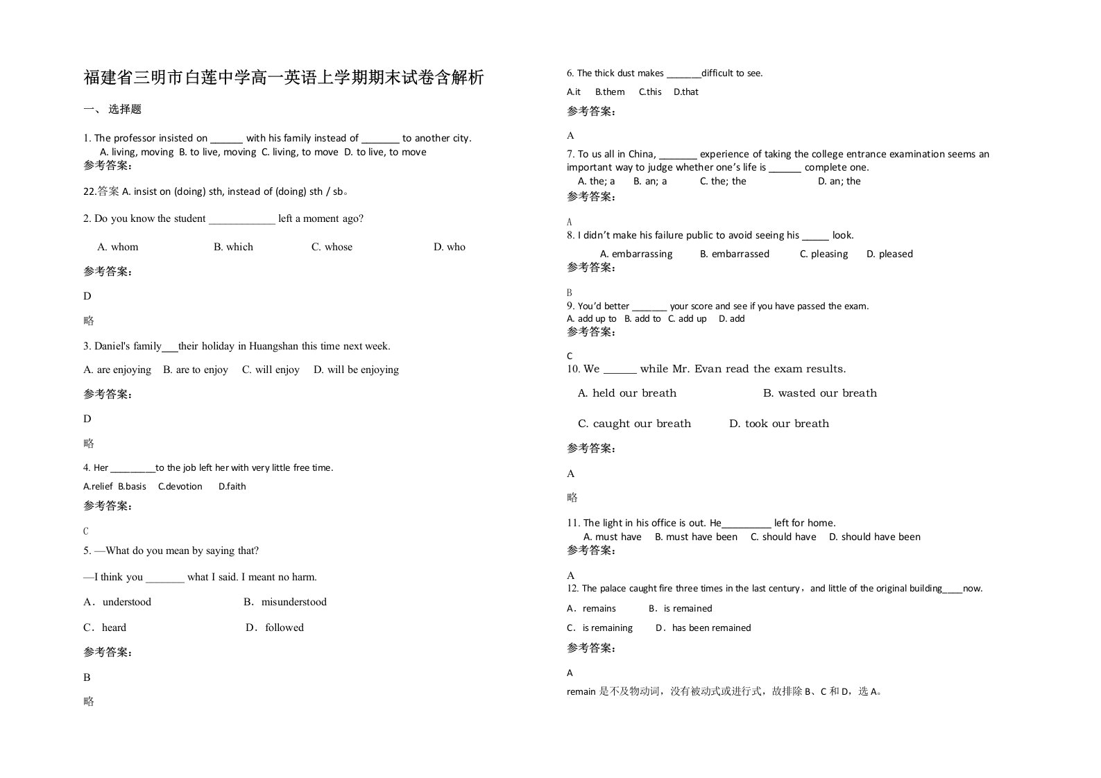 福建省三明市白莲中学高一英语上学期期末试卷含解析