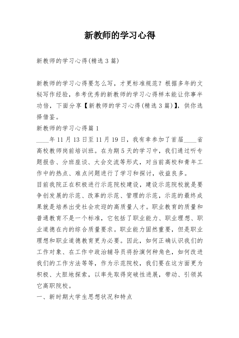 新教师的学习心得